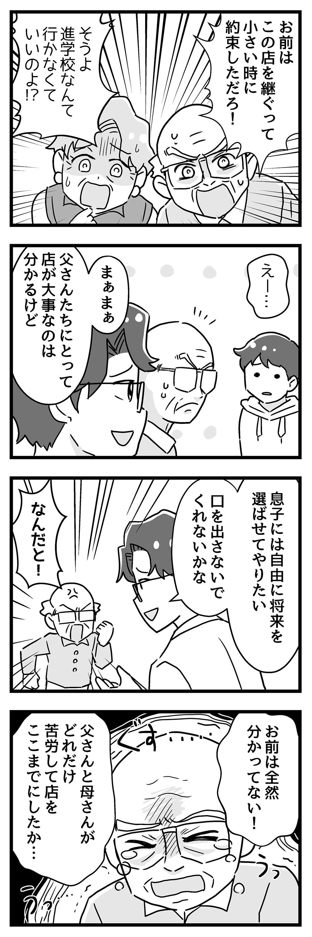 『嫁ぎ先が全員めんどくさい』 15_後半P3.jpg