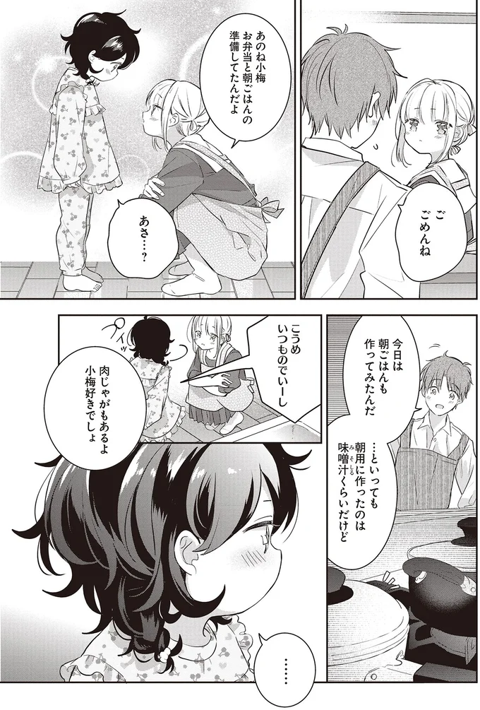 「おかーさんのがおいしい」母を亡くした幼い従妹。頑なな態度が切なくて／さんしょく弁当1 05-06.png