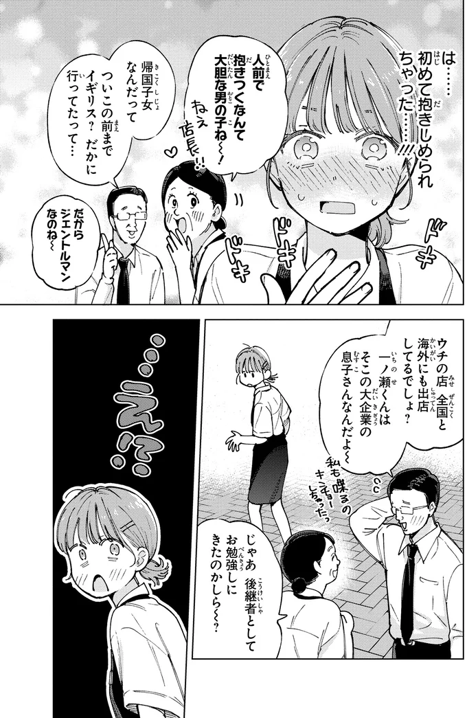 王子様のような御曹司とハグ⁉ 目撃したモテ男の幼馴染の反応は／エセスパダリには屈さない！2 01-04.png