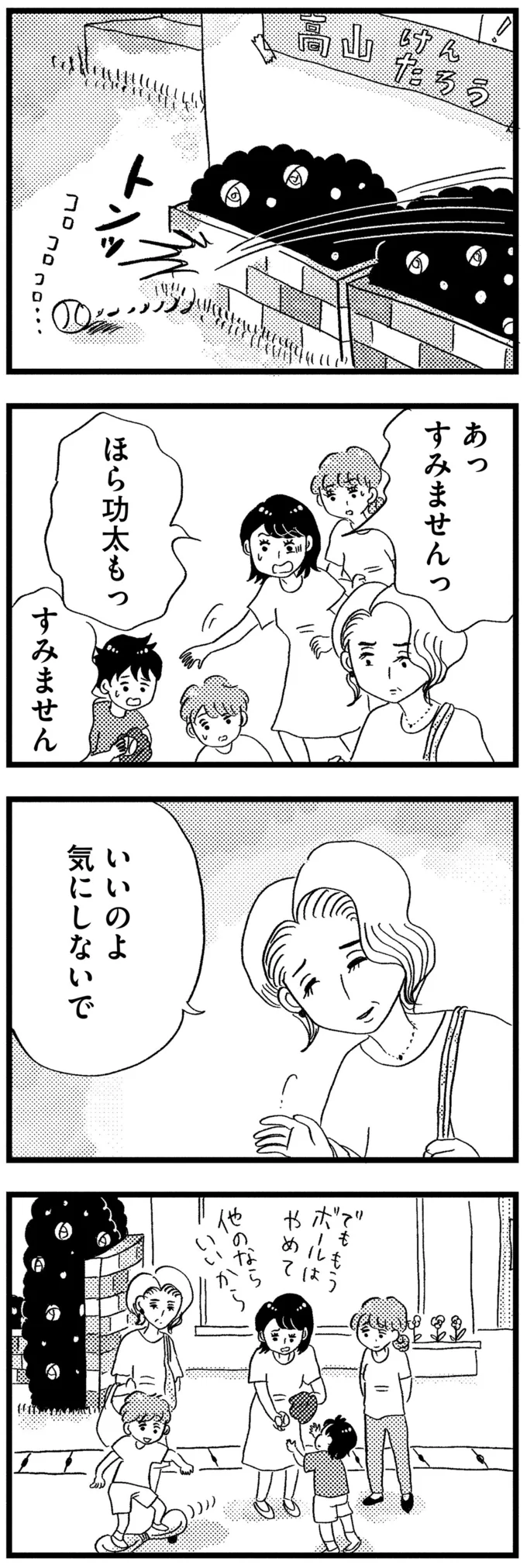 『この街の誰かに嫌われています』 05-08.png