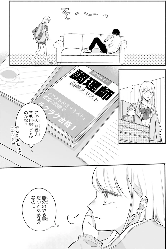 『ギャルと大家さん1』 03-08.png