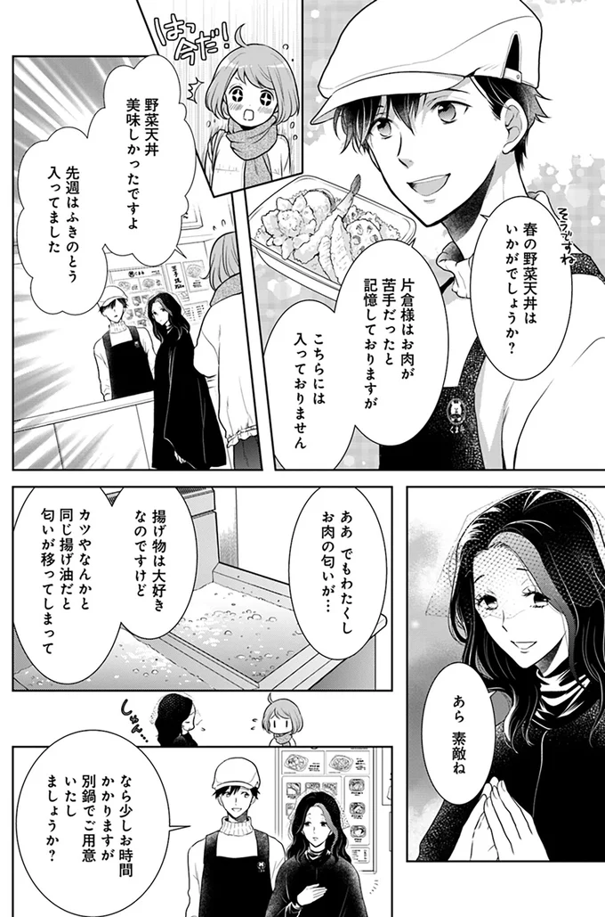 『弁当屋さんのおもてなし 3』 3bentouya1_6.webp