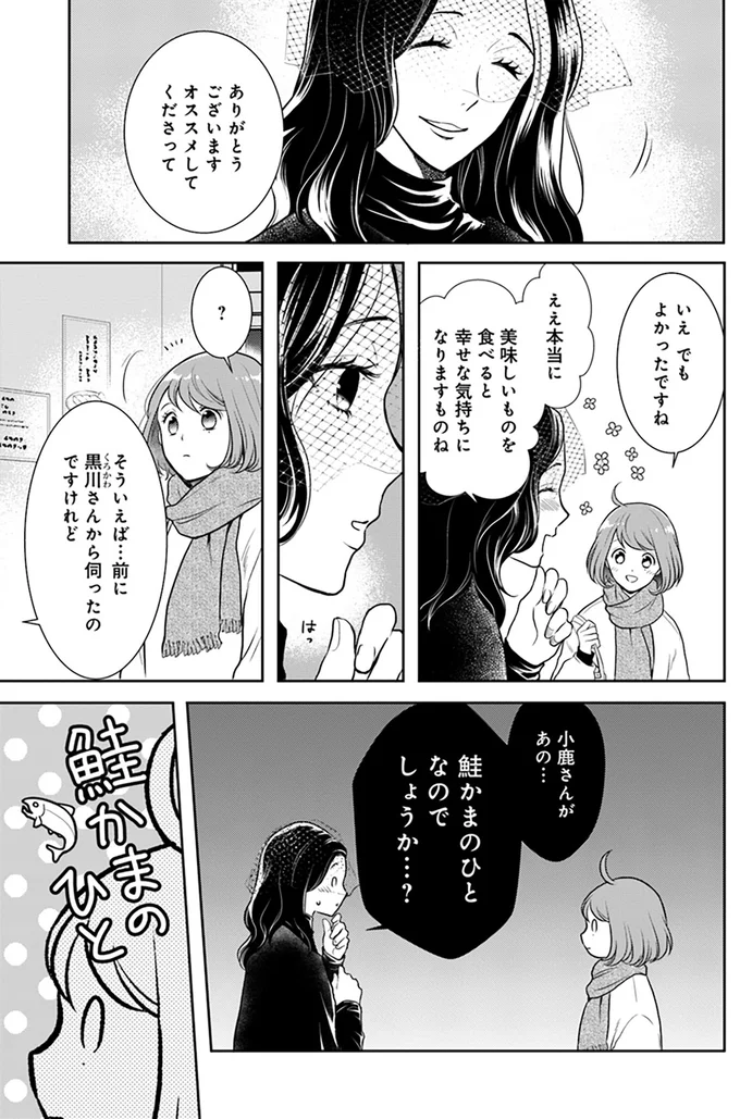 『弁当屋さんのおもてなし 3』 3bentouya2_3.webp