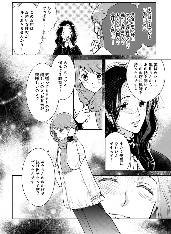 『弁当屋さんのおもてなし 3』 3bentouya2_4.webp