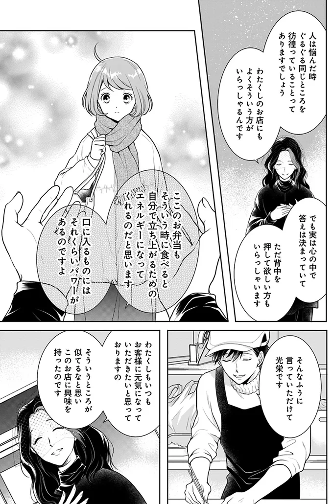 『弁当屋さんのおもてなし 3』 3bentouya2_5.webp