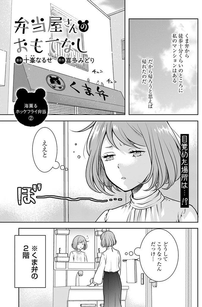 「異性の部屋で一晩...」彼女が恥ずかしくて顔を覆った理由／弁当屋さんのおもてなし3 3bentouya4_1.webp