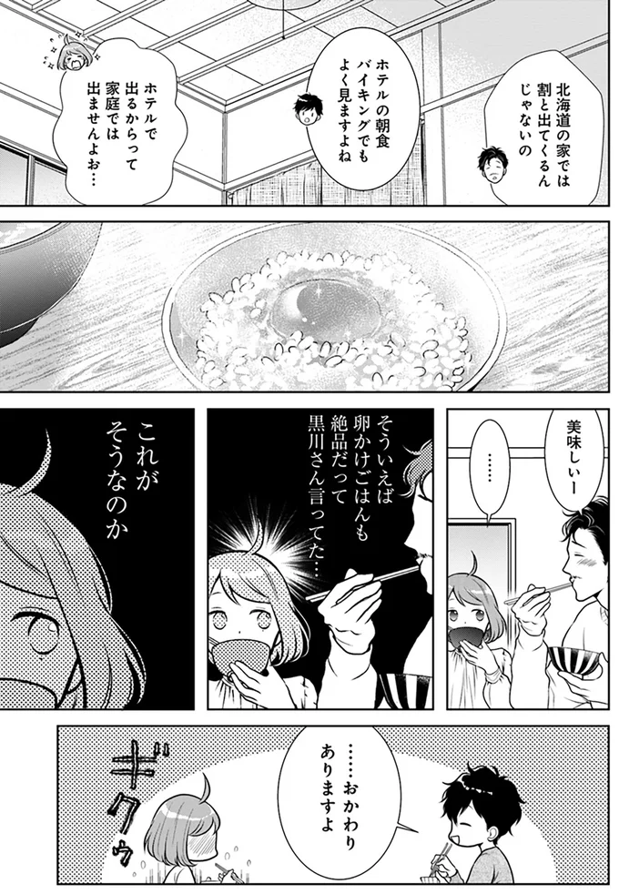 『弁当屋さんのおもてなし 3』 3bentouya5_6.webp