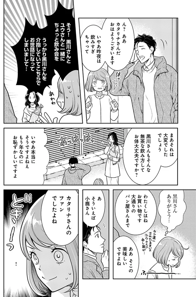 『弁当屋さんのおもてなし 3』 3bentouya6_3.webp