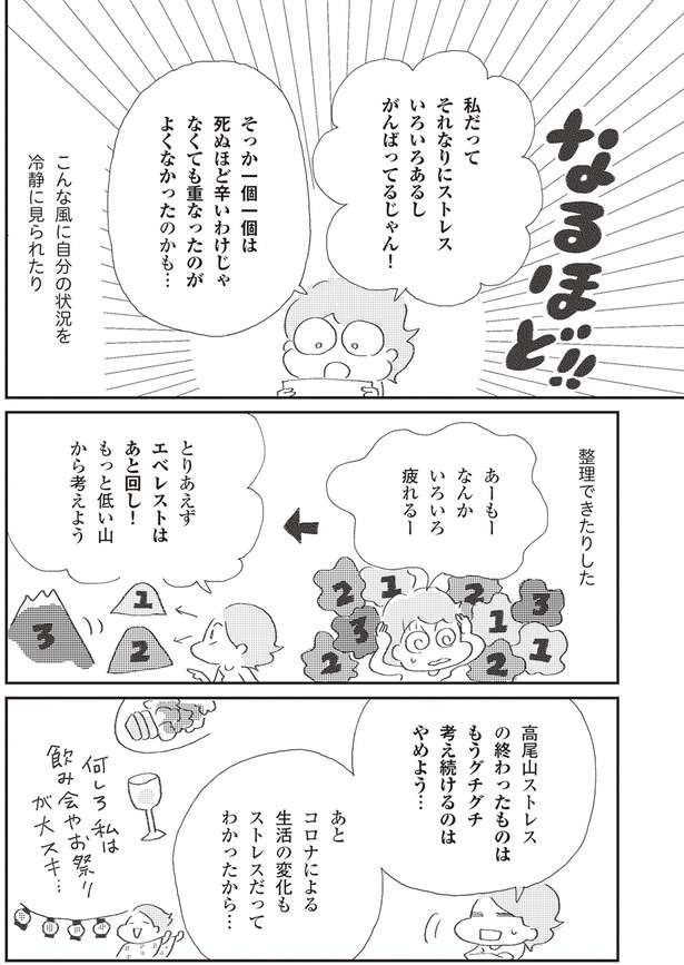 「なぜか涙が出る」「だるい...」まさか自分がうつになるなんて。うつの経験を描いたコミックエッセイ【作者に聞く】 2.jpg