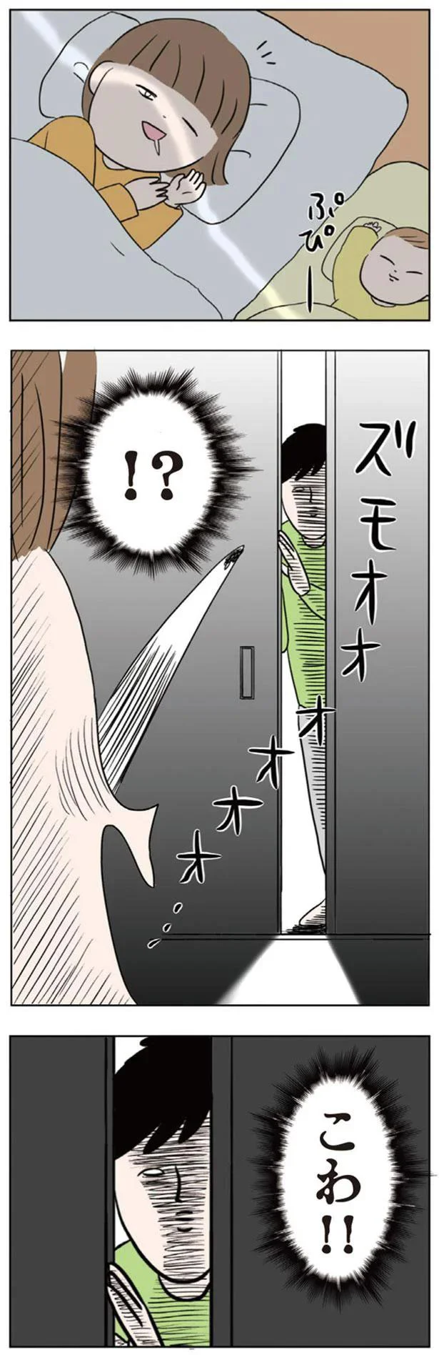 『二人目が欲しいけど　セックスレスでも妊活できますか？』 12-02.png