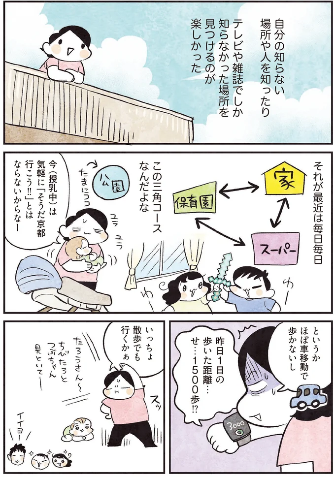 究極のエコ趣味！ 風景や街並みを楽しみながら歩く「散歩」／3000円ではじめる しあわせ趣味時間 22.png