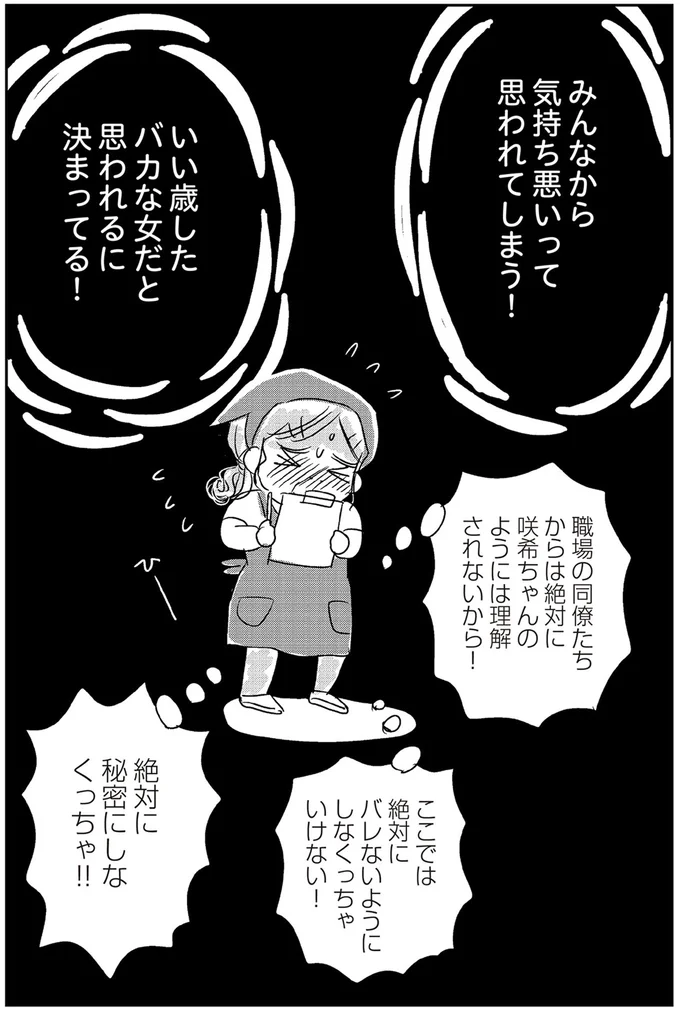 『ハルコの恋 55歳の私が35歳年下のアイドルを好きになったらダメですか？』 18-05.png