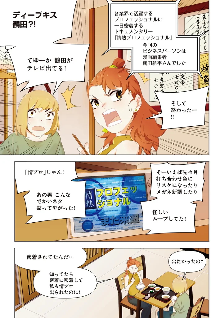 『天才漫画家のサトウさん、恋愛については無能です 1〜2』 53.png