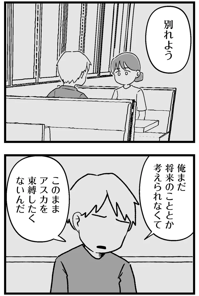 「理想の人がいるはずなんて幻想は捨ててください」。結婚相談所で受けた非情な宣告／ 29歳からの婚活地獄 15.webp