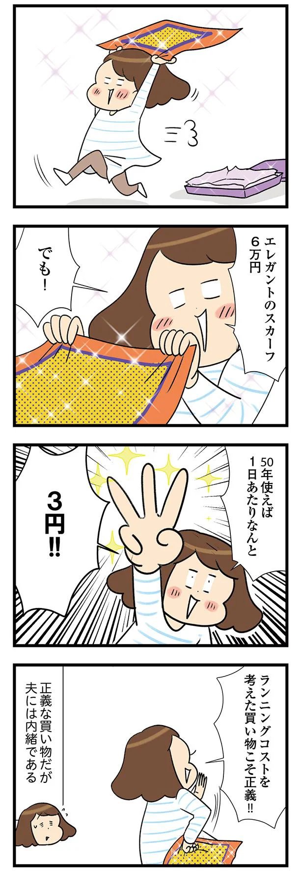 『150万のバッグが欲しい主婦の 夫に内緒の買い物日記』 13-04.webp