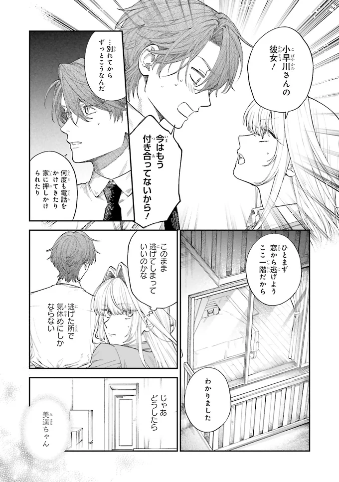 『僕らの恋は夢うつつ1』 08-01.webp