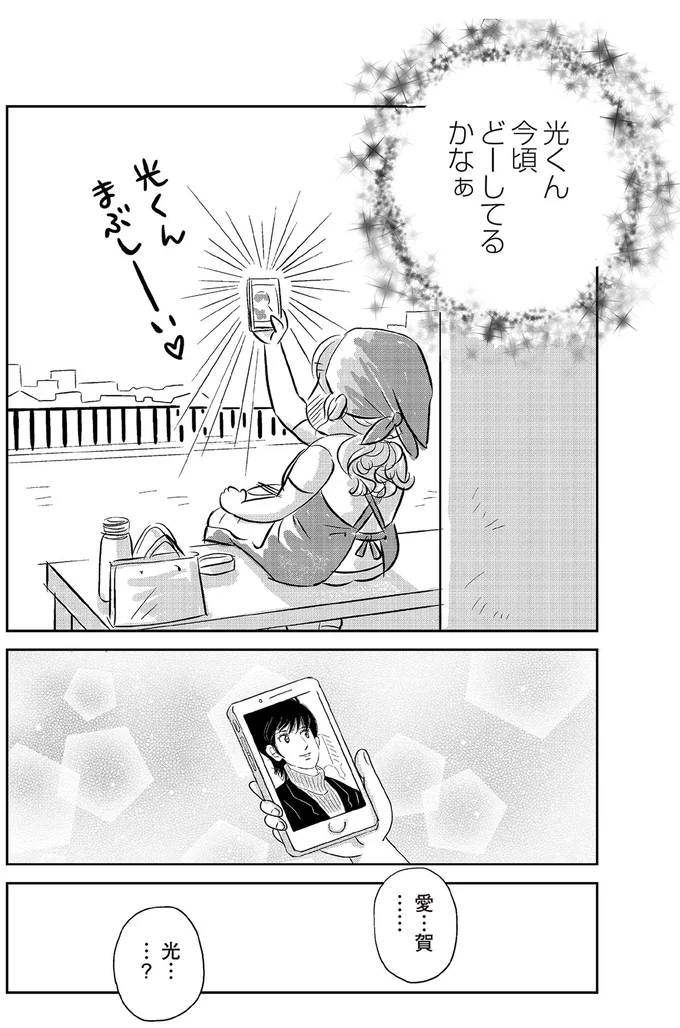 『ハルコの恋 55歳の私が35歳年下のアイドルを好きになったらダメですか？』 19-04.png