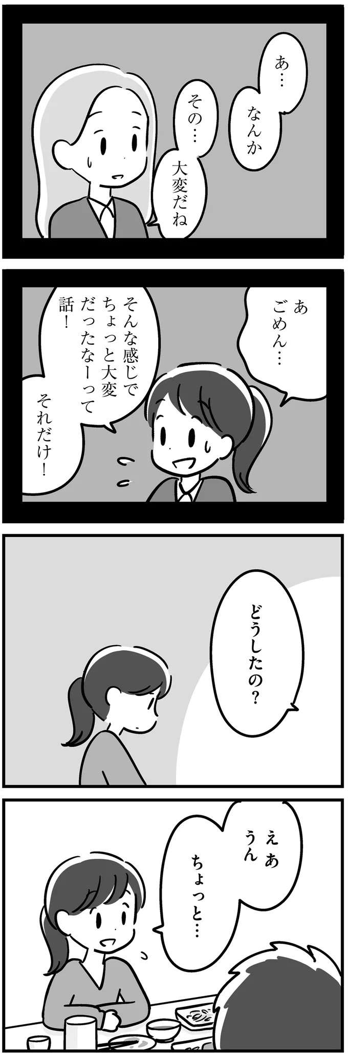 社会人になってできた彼に、「父のこと」のことを告白。その反応に...／家族を忘れた父親との23年間 kazoku19_5.jpeg