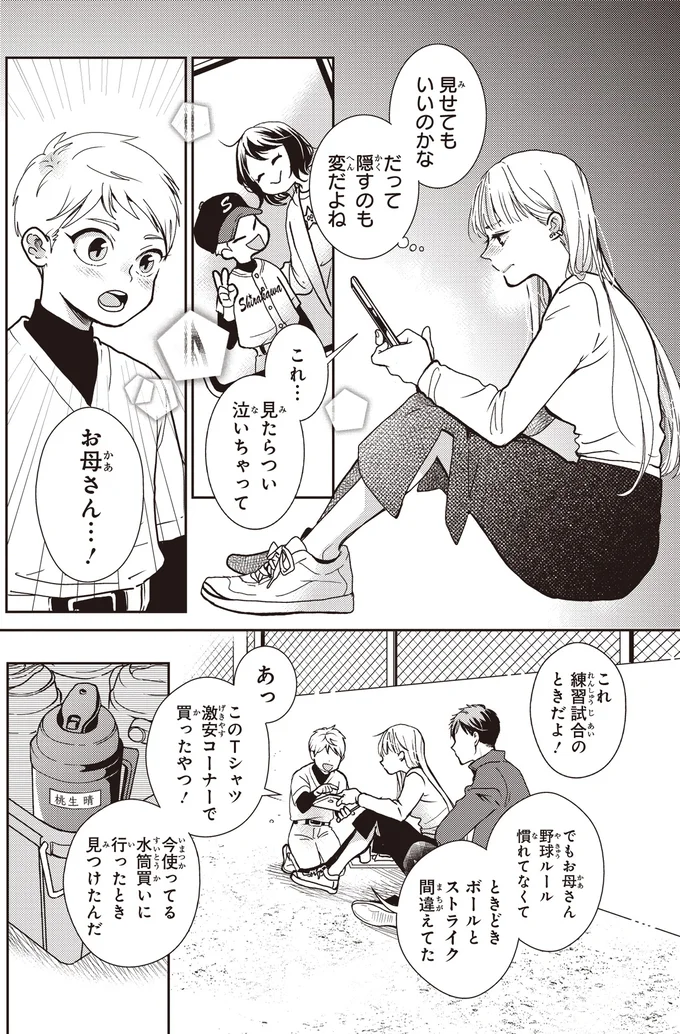 『中通りダイアリー』 12-01.webp