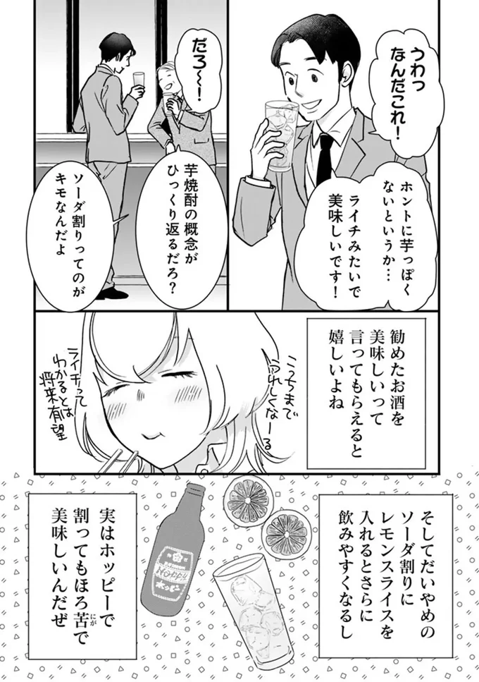 ソロ酔い酒場 今日も寄り道ひとり飲み 03-13.webp