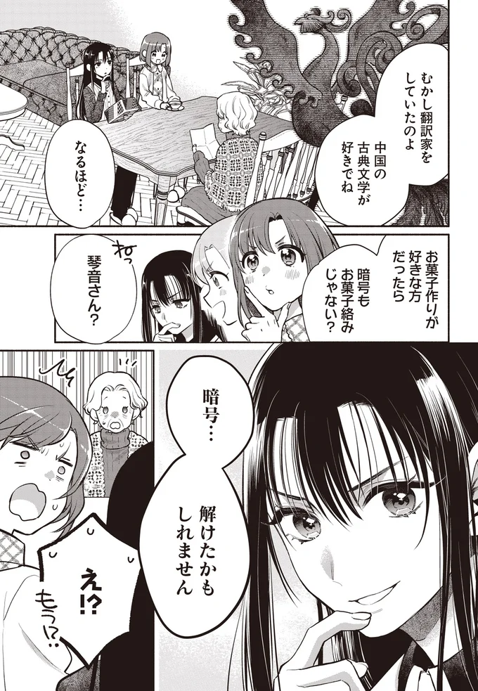 『或いは、私の名探偵』 05-02.webp