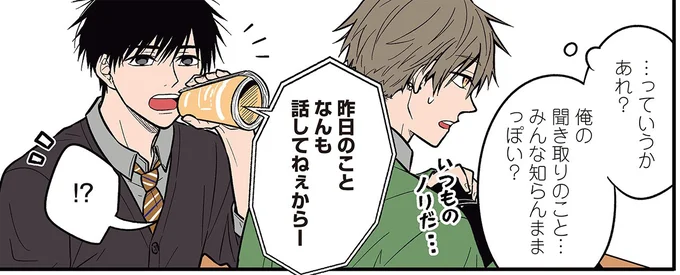 「会話が聞き取りにくい」男子高生。秘密を知った親友の気遣いが嬉しくて／聞き取りが苦手すぎる男子の日常