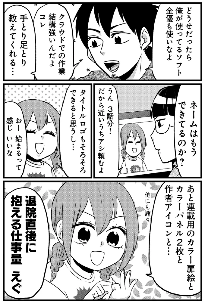 『腸よ鼻よ6〜10』 31-03.png