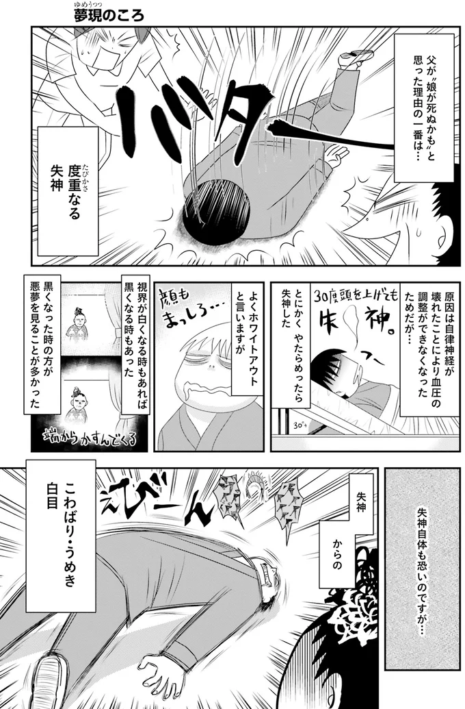 見たこともないぐらい泣いていた父。難病の娘の「壮絶な症状」／おちおち死ねない 1.png