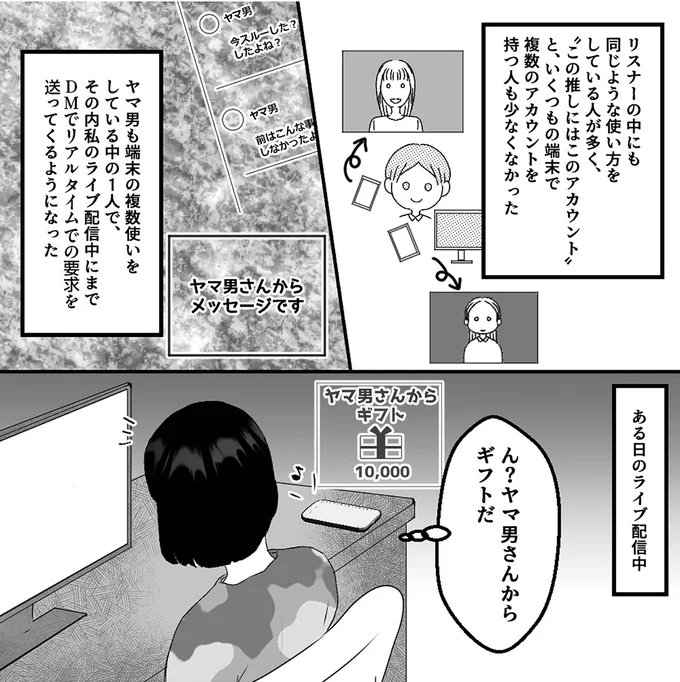 怖い...ライブ配信を中断しても次々届く古参リスナーからのDMに身の危険を感じて...／「君の住所知ってるよ」 51.webp