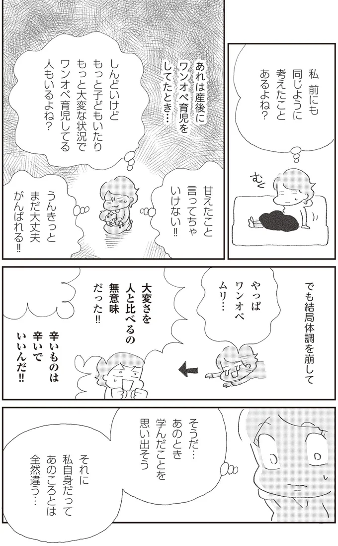 我慢しないって大切...「うつ」に早くきづけたのは年をとったおかげ？／私のプチうつ脱出ガイド 63.png