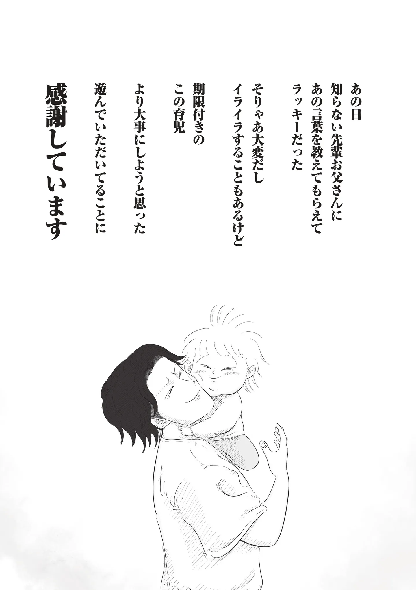 「子どもと遊んでいるつもりが、実は遊んでもらっていた」先輩パパの教えに感謝！／俺の人生を変えた育児 15896384.webp
