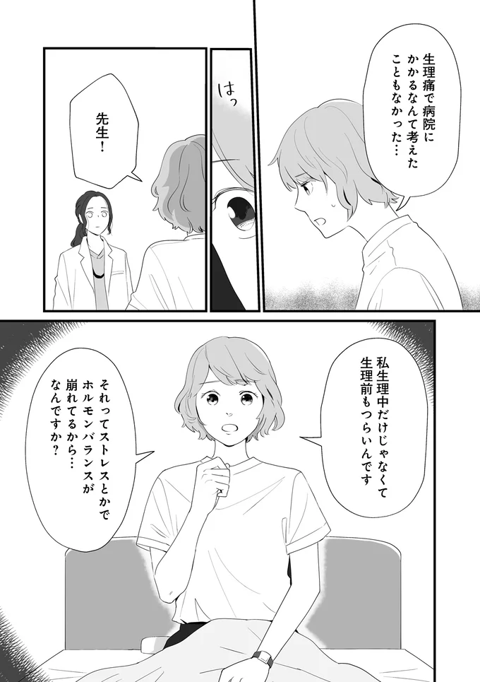 「PMS」が生理前をつらくする？女性の体の仕組みを聞いてみた／産婦人科医に聞く わたしとカラダの選択肢 02-02.png