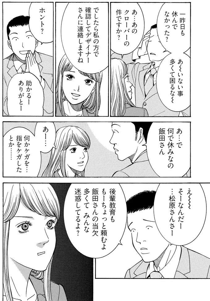 「みんな迷惑してるよ？」当日欠勤が多い後輩女子社員...え、こんな理由で？／社内探偵 tantei1_5.jpeg