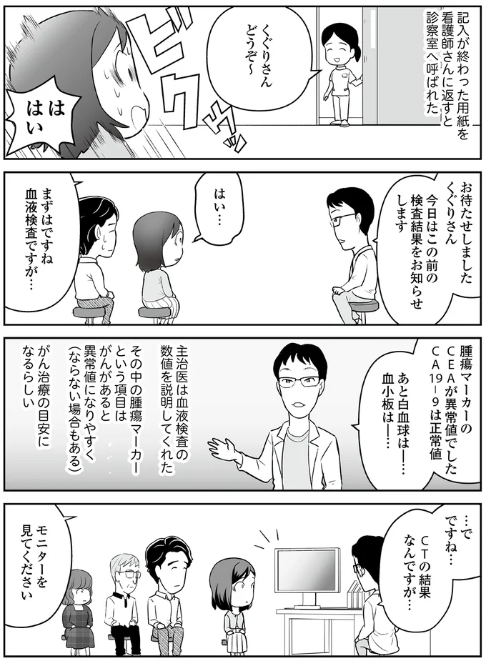 夫が職場で涙した、主治医からの電話。診察室でも改めてショックが...／痔だと思ったら大腸がんステージ4でした 07-04.png