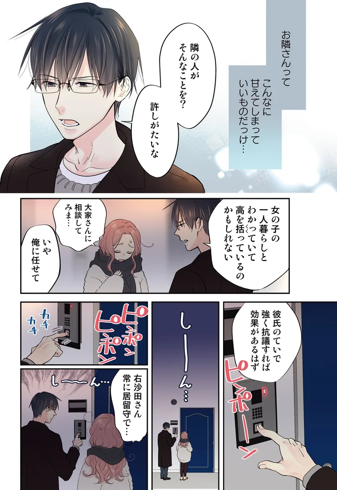 『ただいま、おじゃまされます！ 1』 03-04.webp