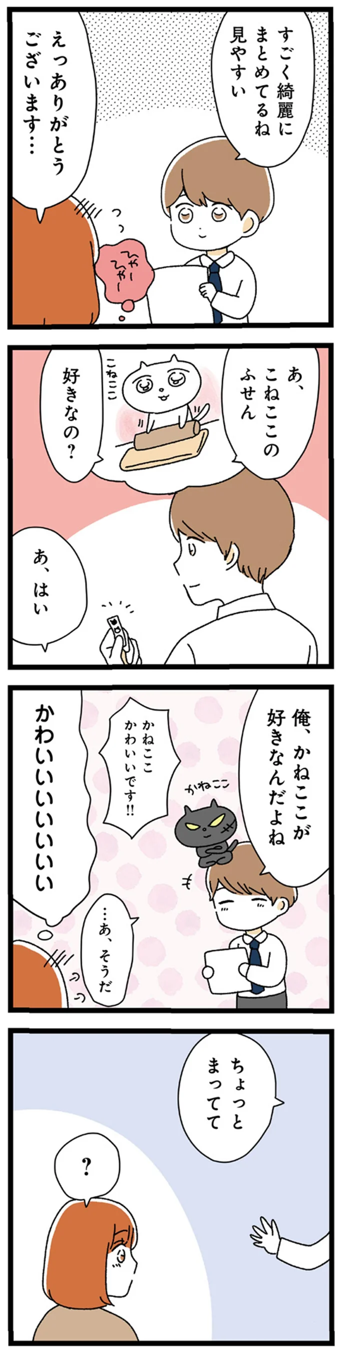 『憧れのイケメン先輩が、束縛クズ男に豹変しました』 12.webp