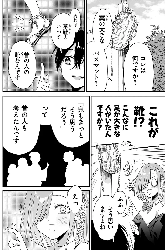 『三原ソフィアは怖ガール 1』 105.webp