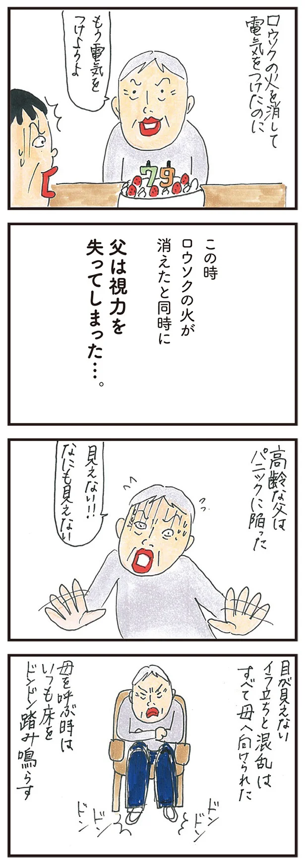 『健康以下、介護未満 親のトリセツ』 12.png