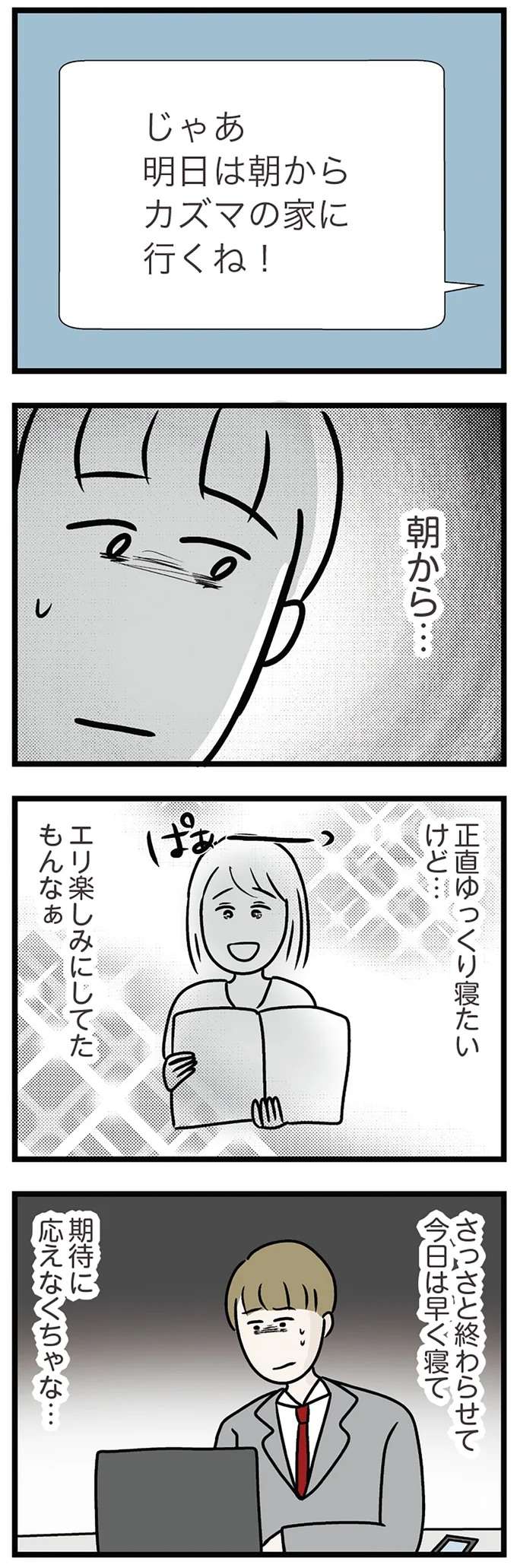 「朝から...」明日は結婚式場めぐり！ ワクワク張り切る彼女と休日出勤でヘトヘトの彼／世界で一番嫌いな女 kirai20_5.jpeg