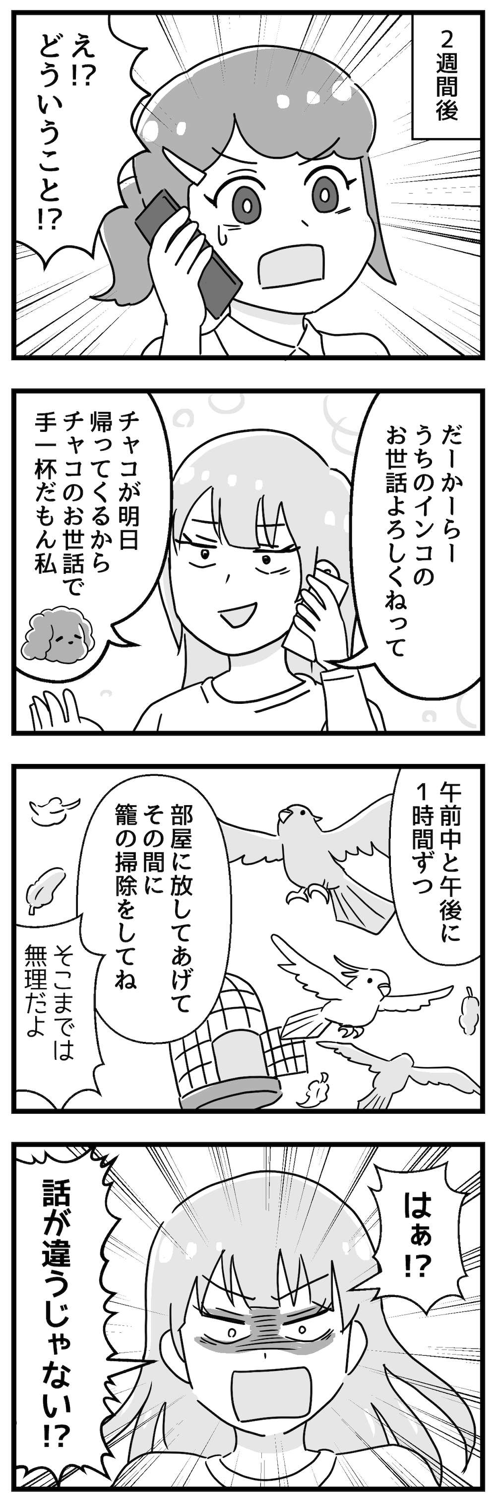 『嫁ぎ先が全員めんどくさい』 4話_前半p4.jpg