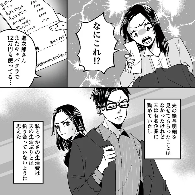 『モラハラ夫から助けてくれたのは反抗期の息子でした』 03-02.png