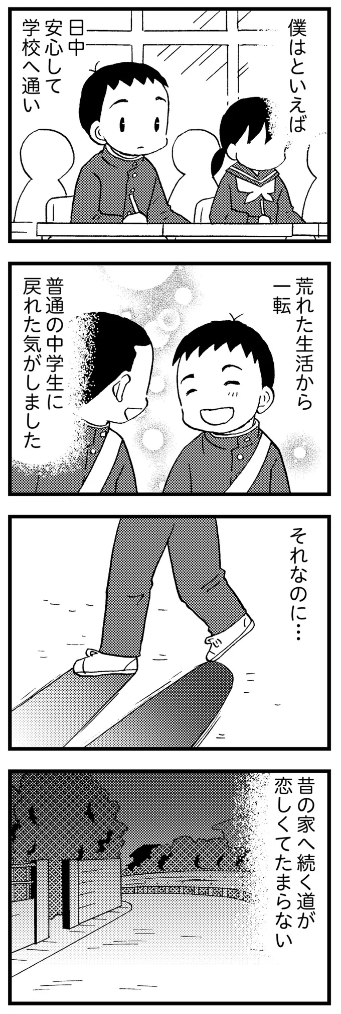 叔母との同居のストレスで認知症が進行した母。ふらふらと向かった先は／48歳で認知症になった母 74.webp