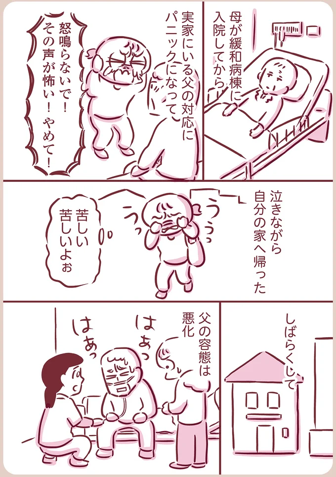 『今日もまだお母さんに会いたい』 10-01.png