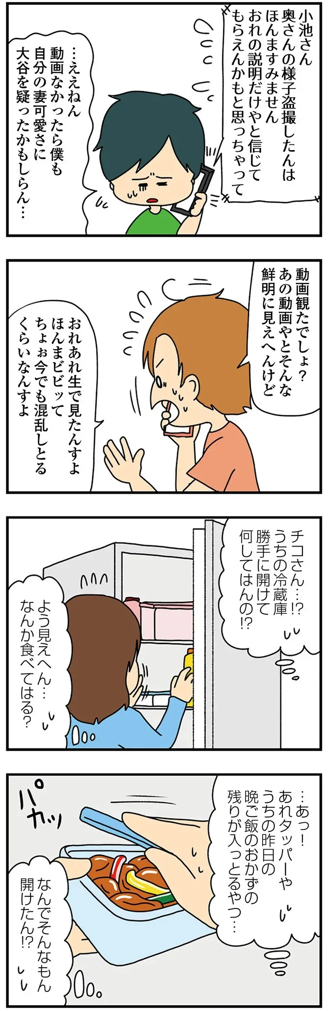 『欲しがるあの子を止められない』 135.png