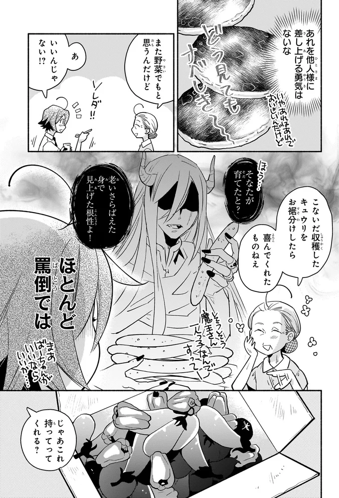 『となりの魔王 1〜2』 10-04.png