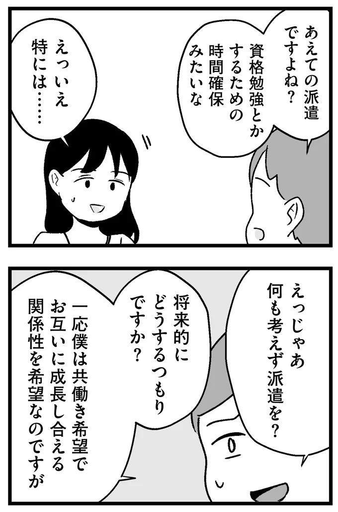 『結婚さえできないわたし 29歳からの婚活地獄』 99_2.webp