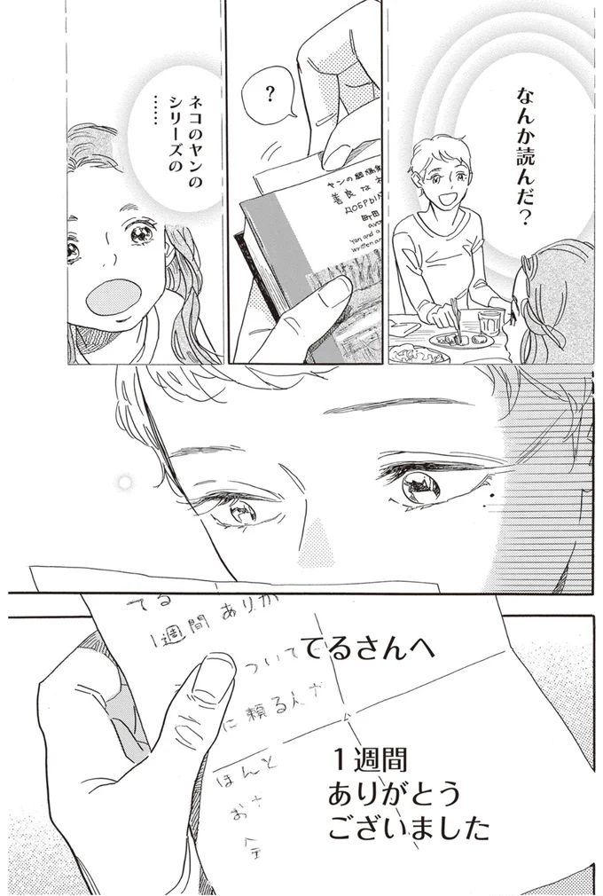 『egg わたし、あなたの子どもです。』 03-07.png