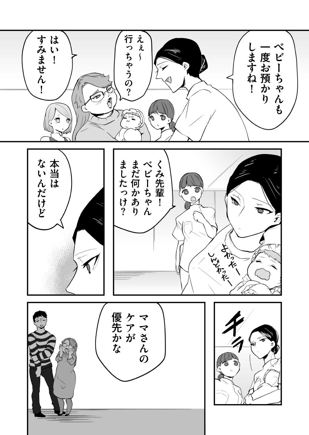 『赤ちゃんに転生した話』 赤ちゃん9話_12.jpg