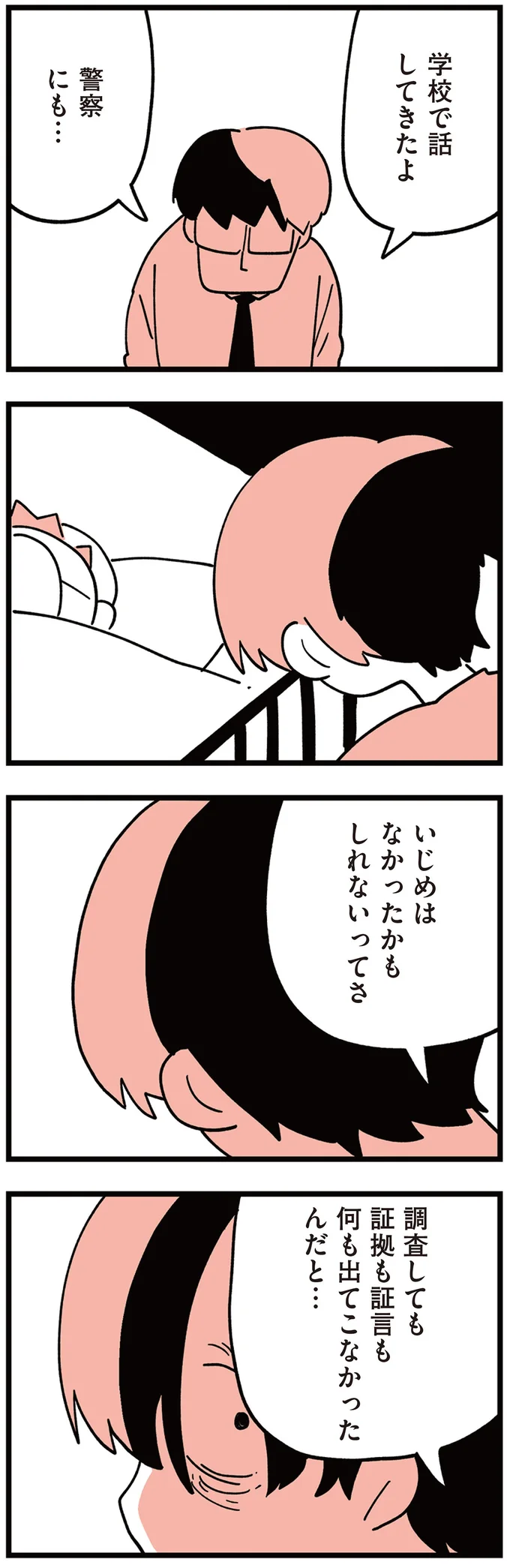 『娘はいじめなんてやってない』 156.png