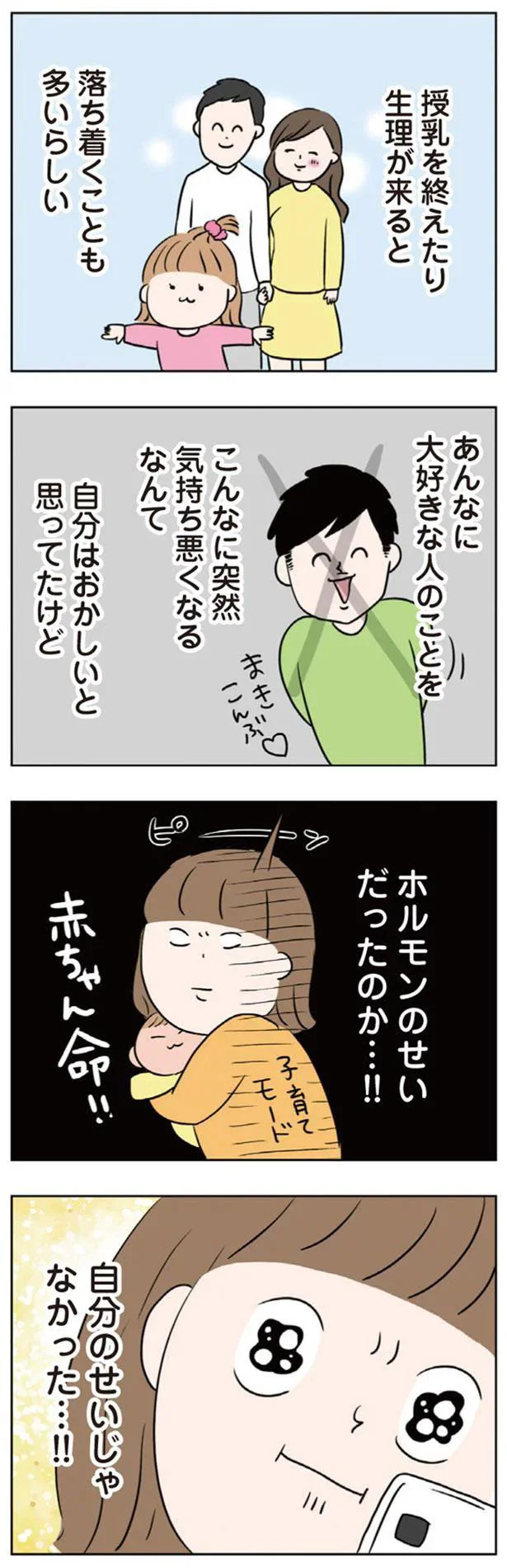『二人目が欲しいけど　セックスレスでも妊活できますか？』 13-04.png